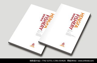 广州知和品牌设计公司为HENGFA FISHERY设计的企业画册,产品画册设计,广州设计公司
